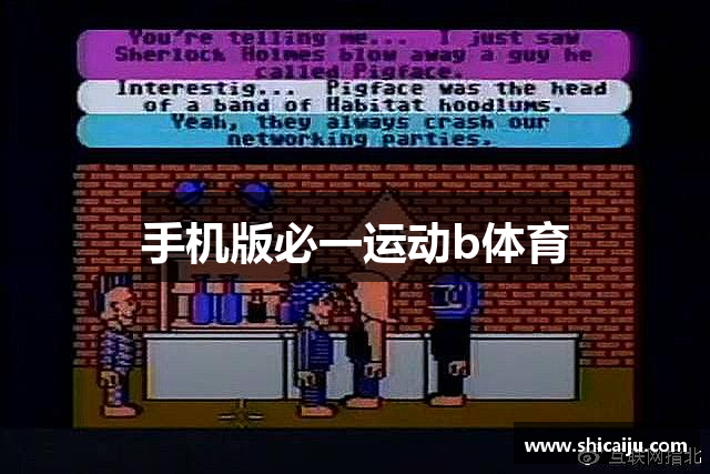 手机版必一运动b体育