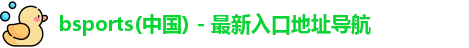 必一运动b体育
